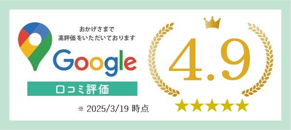 Google口コミ評価